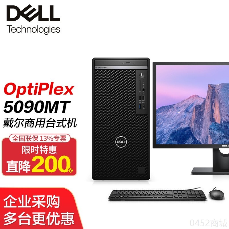戴爾臺式機（DELL）Optiplex 5090MT商用辦公電腦I5/i7設計臺式主機5080升級